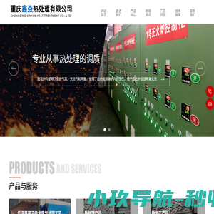 重庆鑫焱热处理有限公司-一家从事热处理的调质公司