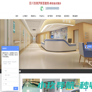 四川西奥罗新型建筑科技有限公司