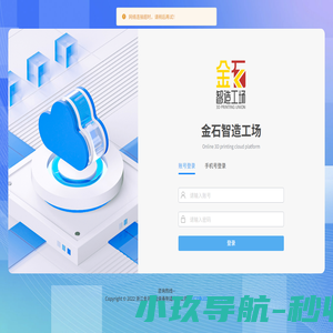 金石·智造工场