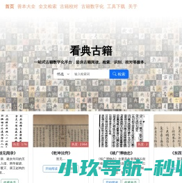 看典古籍