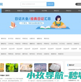 日记网