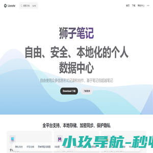狮子笔记 | Lionote