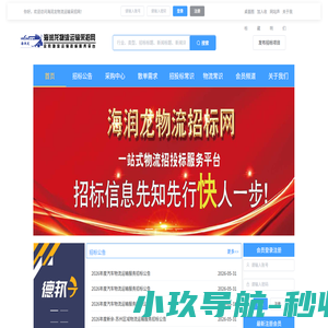 物流运输招标网_货物运输招标|物流配送外包|物流招投标官网