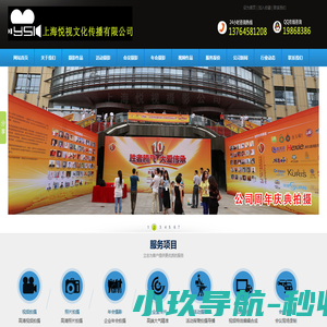 上海摄影公司|上海活动摄影|上海会议摄影|上海年会摄影|上海摄像公司|上海年会摄像|上海视频拍摄|上海视频制作|上海悦视摄影摄像公司