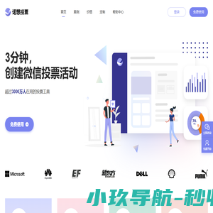 微信投票活动制作神器 - 一键生成微信投票活动！ - 诺想投票