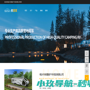 桐乡市依爱家户外用品有限公司