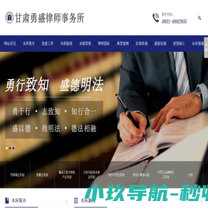 甘肃勇盛律师事务所|甘肃勇盛律师事务所，甘肃勇盛律所，勇盛律师事务所，甘肃勇盛律师，勇盛律所，甘肃勇盛，
