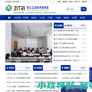 浙江工业技术研究院
