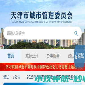 天津市城市管理委员会