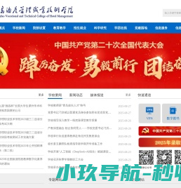 青岛酒店管理职业技术学院