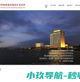 建筑结构设计