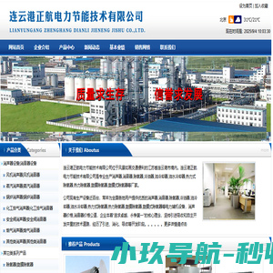 消声器,消音器,除氧器,油冷却器,油水冷却器,热力式除氧器,旋膜除氧器,连云港正航电力节能技术有限公司
