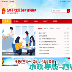抚顺文化旅游网