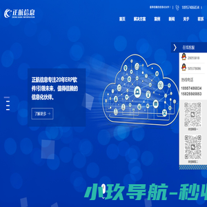 正航ERP管理系统，ERP软件，MES数字车间系统，网站开发公司，海外独立站开发，微盟小程序，模式电商小程序，WMS 智能仓储，PMD软件，SRM软件系统，CRM软件系统-宁波正航信息技术有限公司