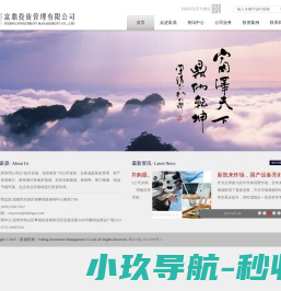 富鼎投资管理有限公司