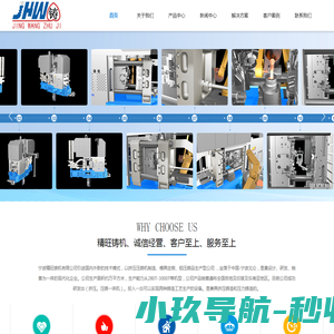 宁波精旺铸机有限公司