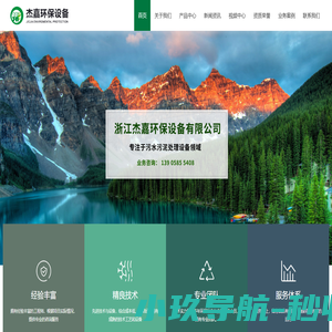 浙江杰嘉环保设备有限公司