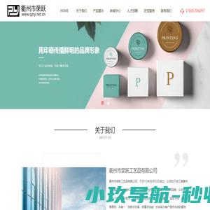 衢州市荣跃工艺品有限公司-拍照道具 ,节日卡片，胸花，纸灯笼，包装礼品，纸扇，纸花球，生日卡片