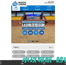 湖南汇彩电子科技