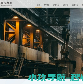 铭胜集团,铝合金,铜合金,模具钢厂家