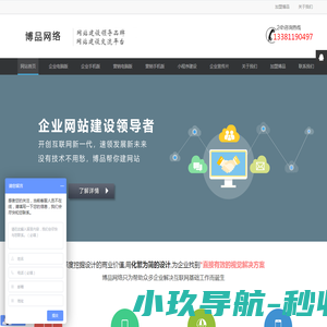 企业网站建设,小程序建设,企业宣传片制作,微信公众号搭建