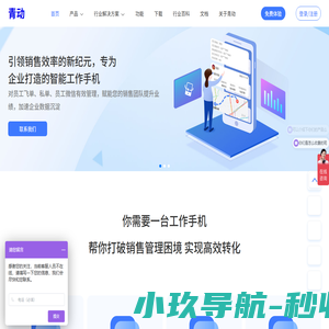 CRM管理系统_在线CRM系统软件 - 青动时代CRM客户管理系统