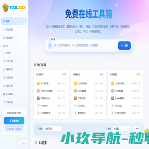 工具鸭 - 在线工具网