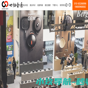 世协（北京）国际会展有限公司