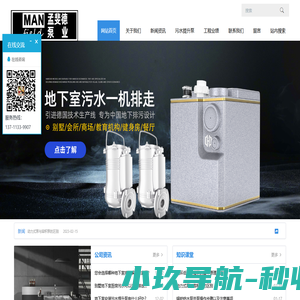汇流高科机电设备有限公司 - 污水提升器,污水提升泵,污水提升装置,广州深圳珠海东莞佛山中山污水提升泵,污水提升泵站,manfield 孟斐德泵业