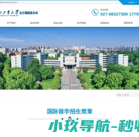 湖北工业大学全日制国际本科