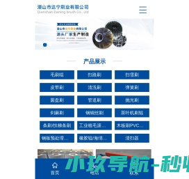 潜山市达宁刷业有限公司