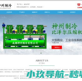 成都冷库