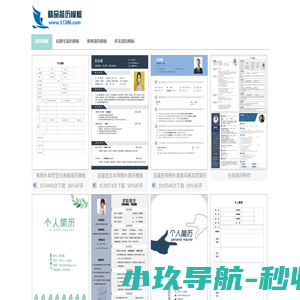 精选299套个人简历模板【免费下载|word可编辑】- 精品简历模板网