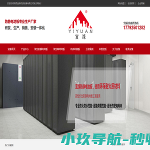 西安全钢_陶瓷_pvc防静电地板厂家_机房架空活动地板_写字楼OA网络地板_陕西宜缘机房设备有限公司