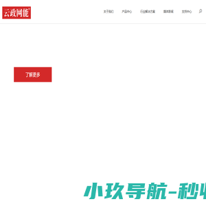 云政技术有限公司