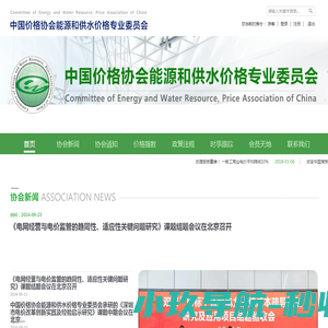 中国价格协会能源和供水价格专业委员会