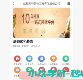 成都家和装饰