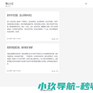 未注册的版本 随心小记