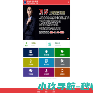 上海劳动律师网-上海资深劳动律师|上海劳动仲裁律师|上海劳动合同律师
