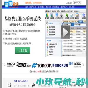 易格软件