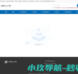 广州积分入户网