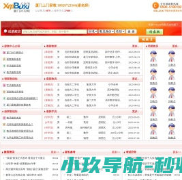 【瓜牛教育】厦门补习网