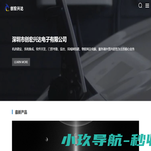 深圳市创宏兴达电子有限公司