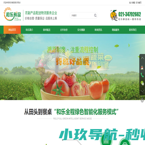 农副产品配送-副食品配送-蔬菜配送-生鲜配送-食堂食材配送_上海和乐农产品集团有限公司