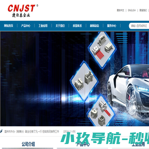 浙江捷仕泰电子有限公司