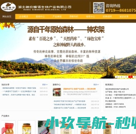 湖北神农蜂语生物产业有限公司