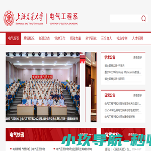 上海交通大学电气工程系