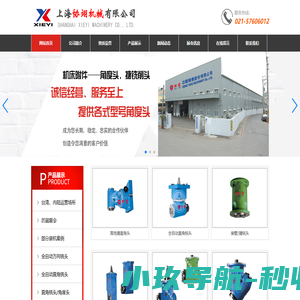 上海协翊机械有限公司