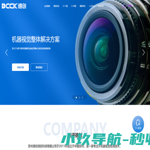 机器视觉-苏州德创测控科技有限公司