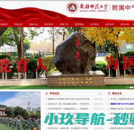 新疆师范大学附属中学